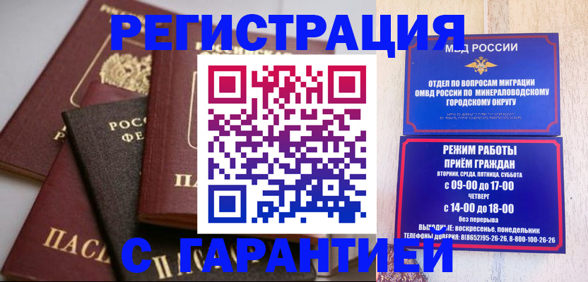 прописка для работы в Карабаново